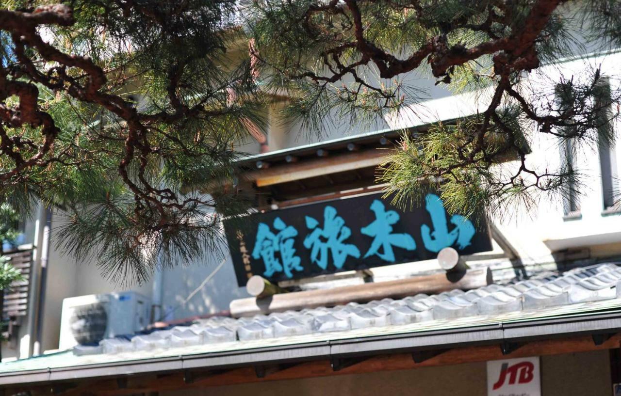 热海温泉山木日式旅馆酒店 外观 照片